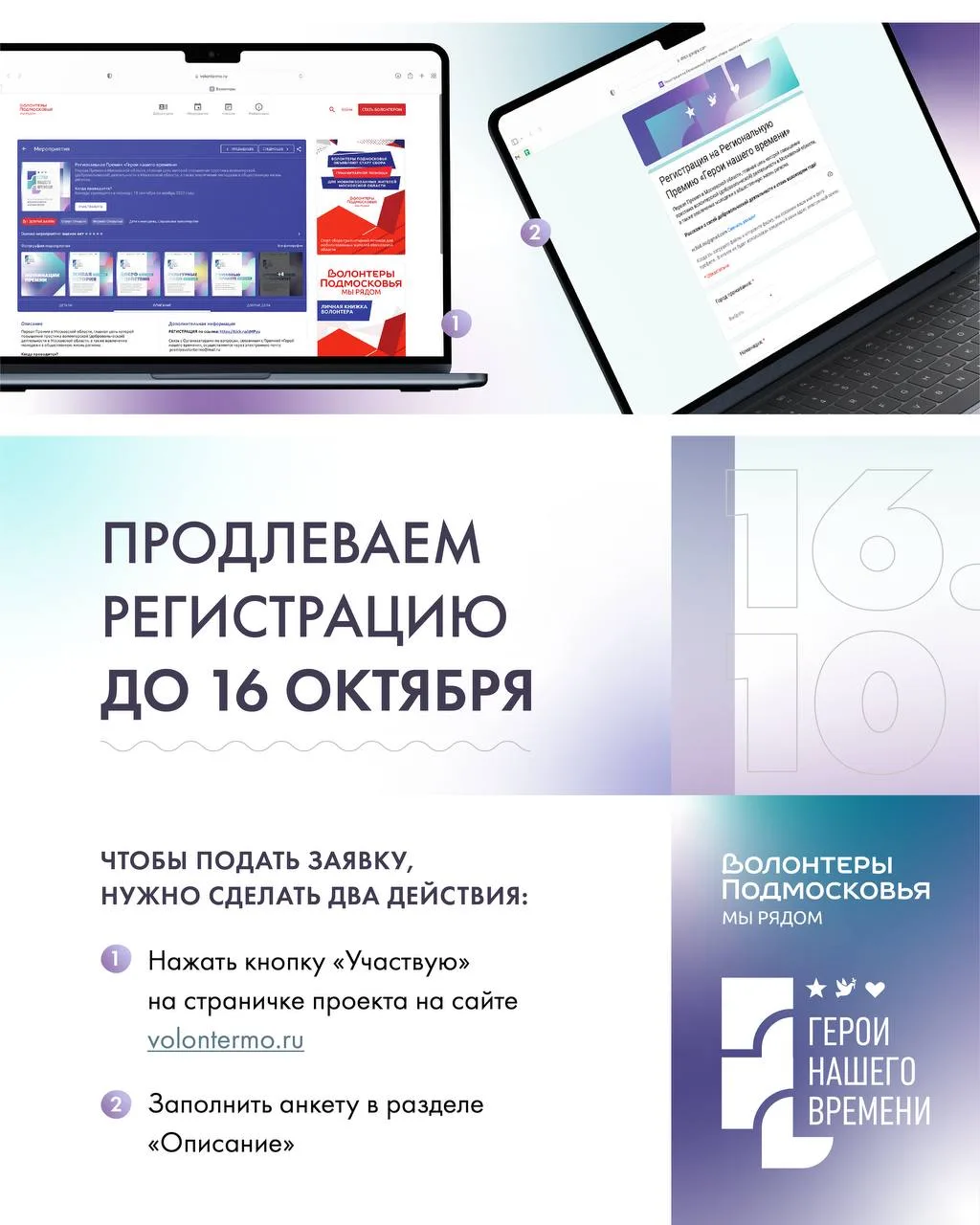 Прием заявок на премию «Герои нашего времени» в Подмосковье продлён до 16 октября