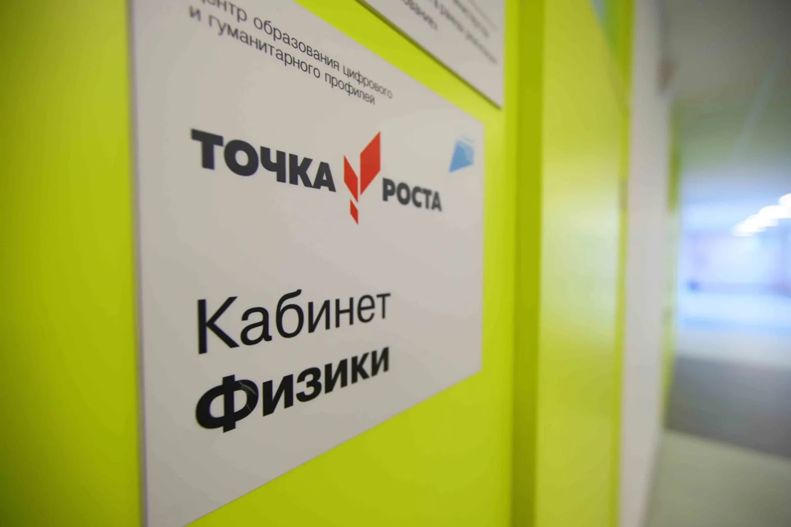 Еще три «Точки роста» откроются в Люберцах в 2023 году