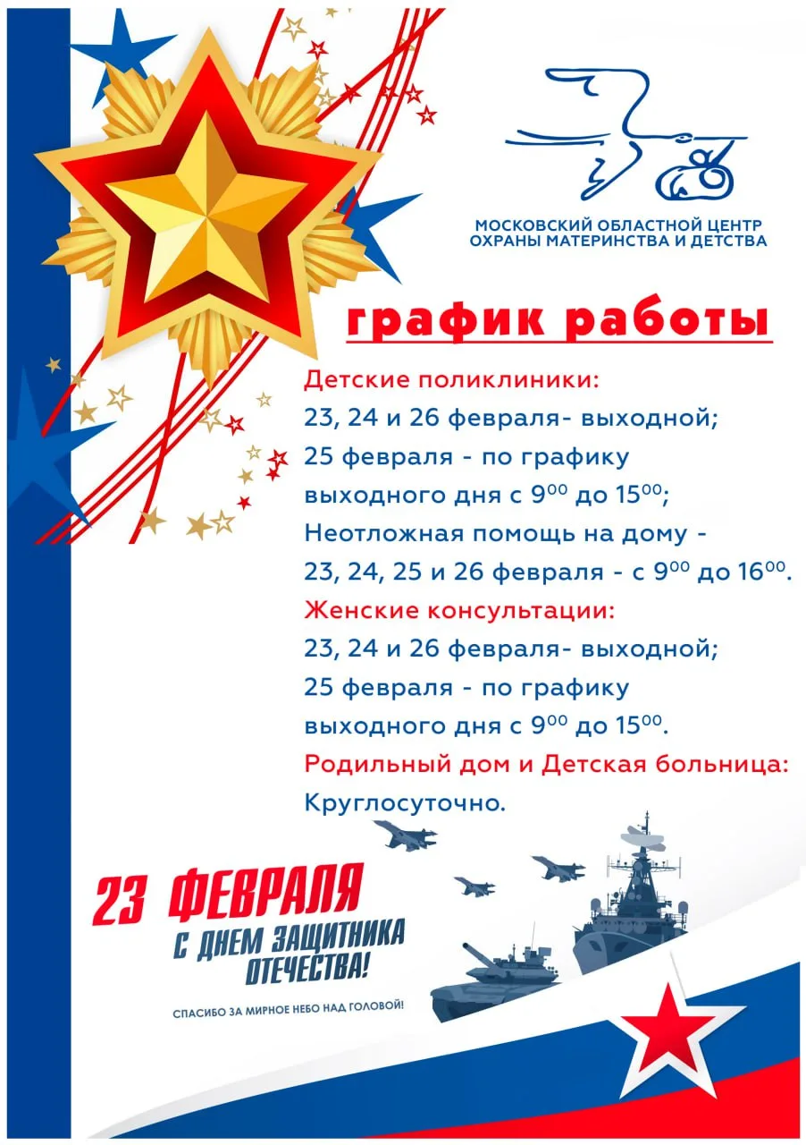 Детские поликлиники и женские консультации Люберец будут закрыты три дня в праздники