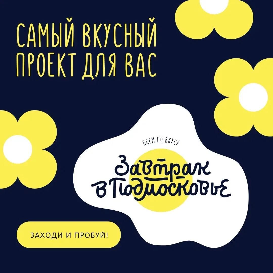 Рестораны и кафе Люберец стали участниками гастрономического проекта «Завтрак в Подмосковье»
