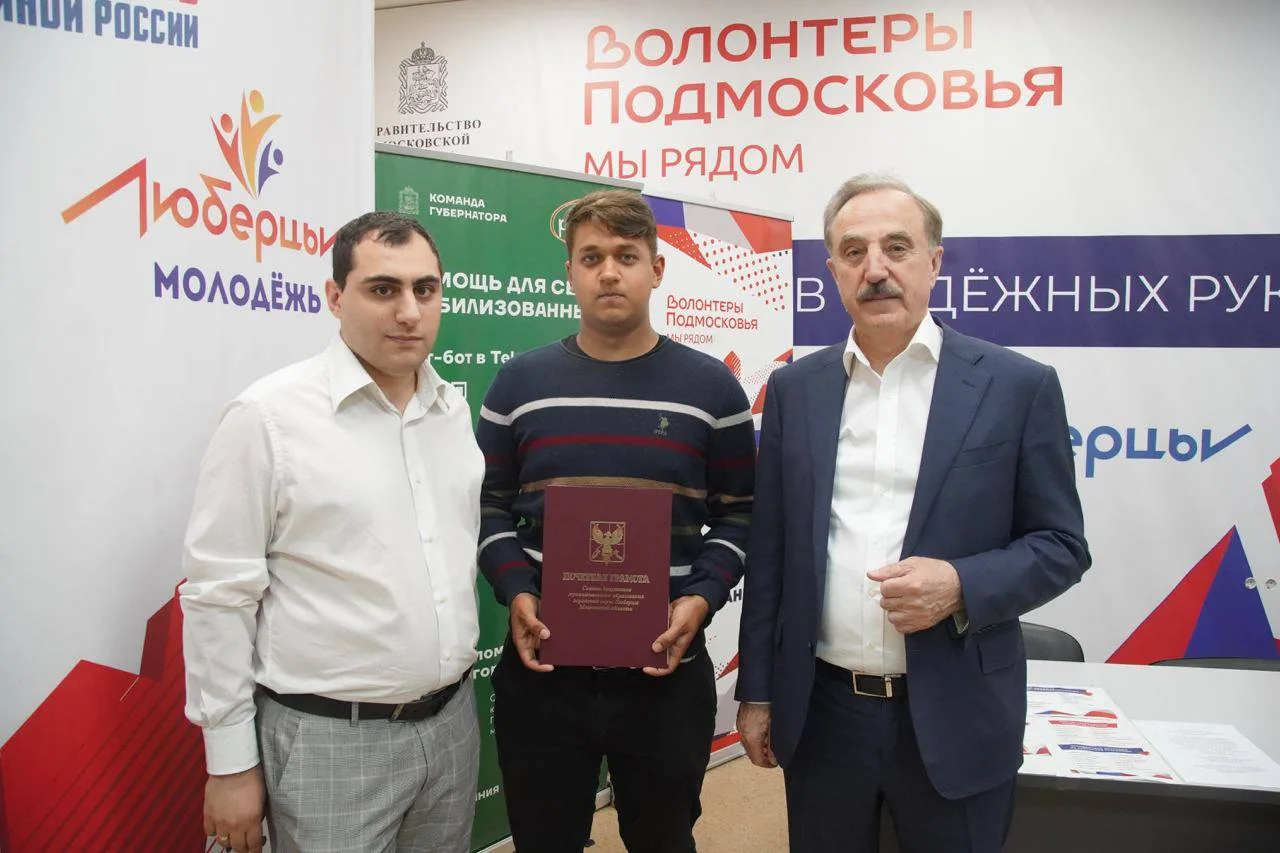 Владимир Ружицкий вручил волонтеру из Люберец почетную грамоту