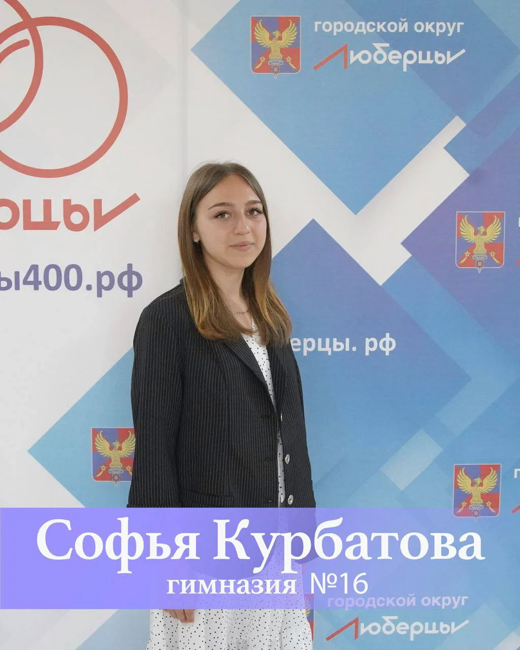 Владимир Волков поздравил стобалльников Люберец по истории и русскому языку