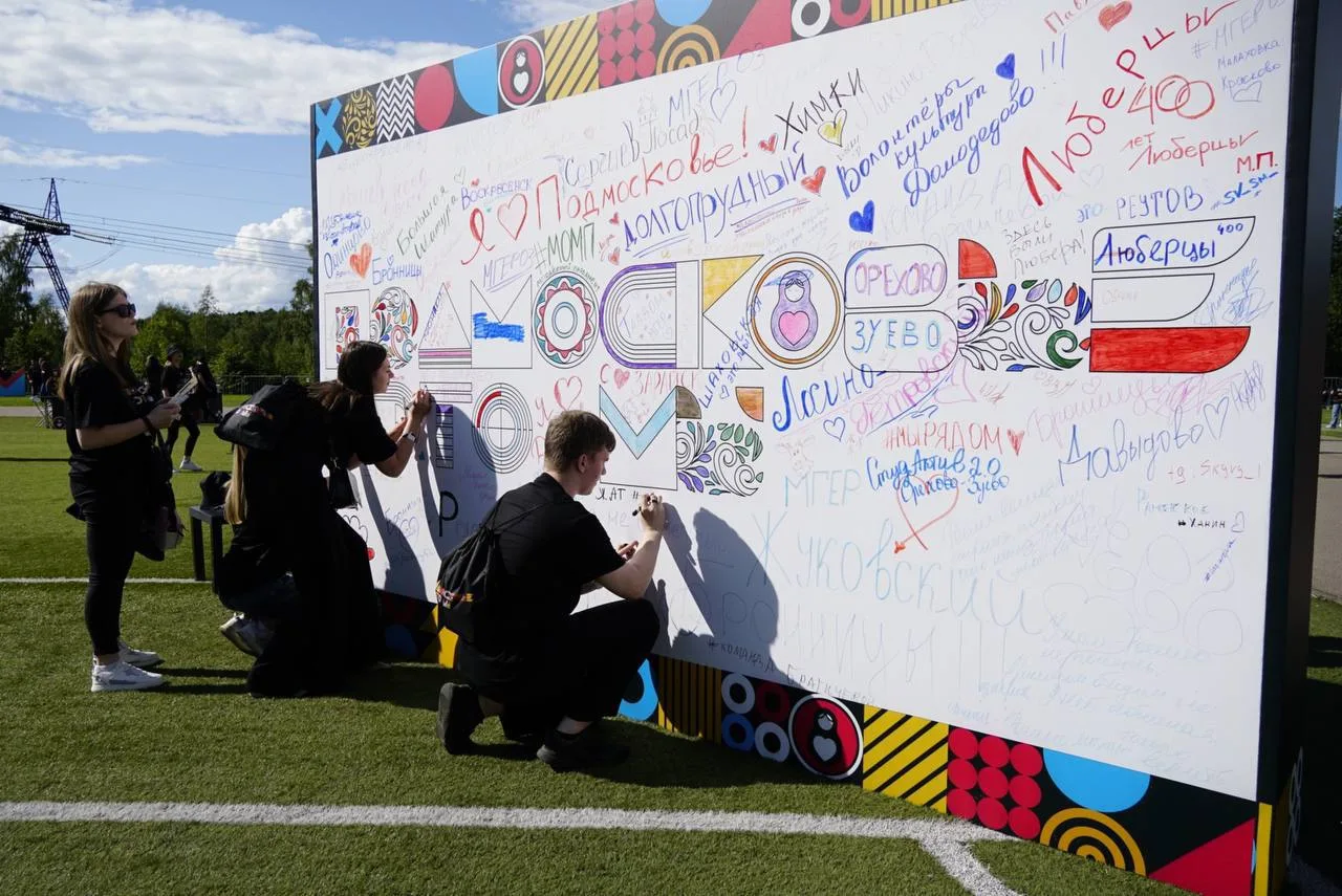 Образовательный форум «Подмосковье — это мы» прошел в Красногорске