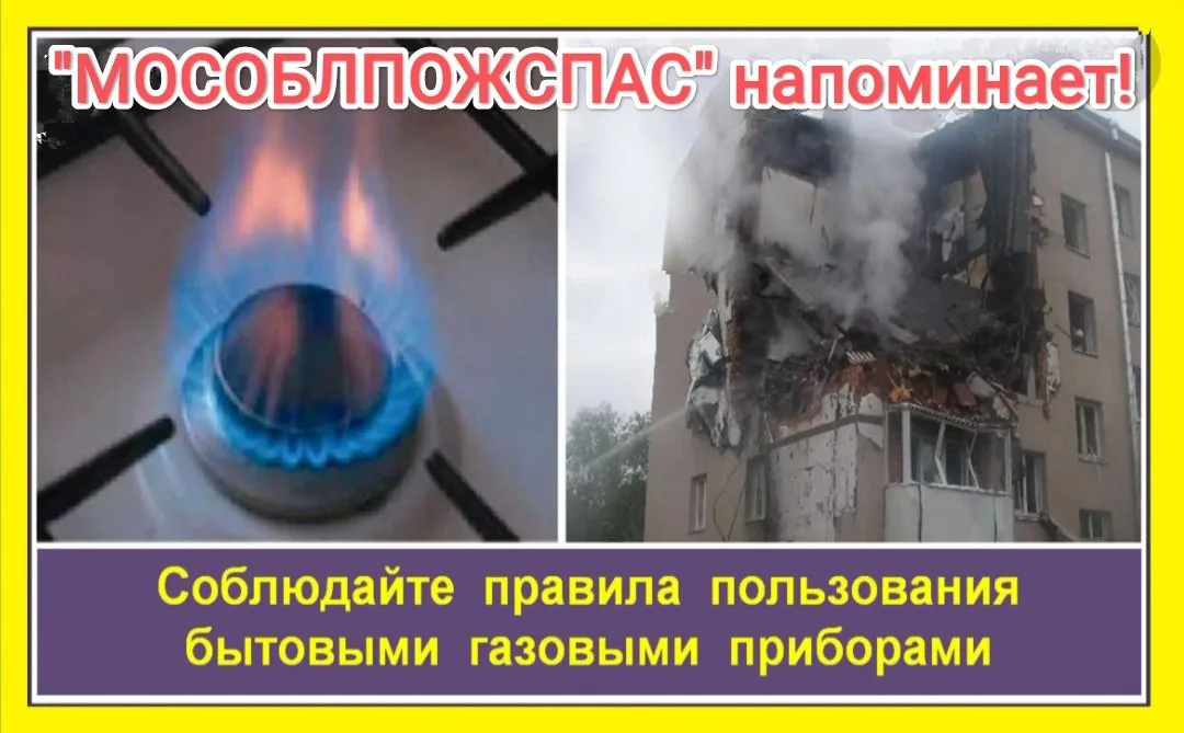 Жителям Люберец напомнили о правилах безопасности при пользовании газовыми баллонами