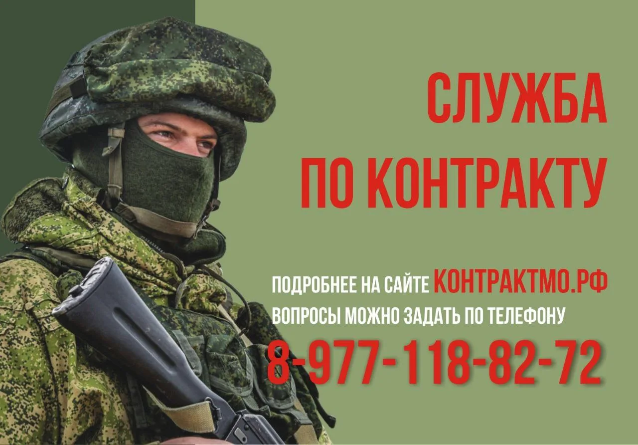 Дмитрий Дениско напомнил, что в Подмосковье продолжается отбор на контрактную службу