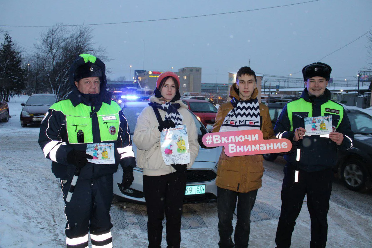 Активисты МГЕР вместе с ГАИ провели акцию «Засветись» для водителей Люберец