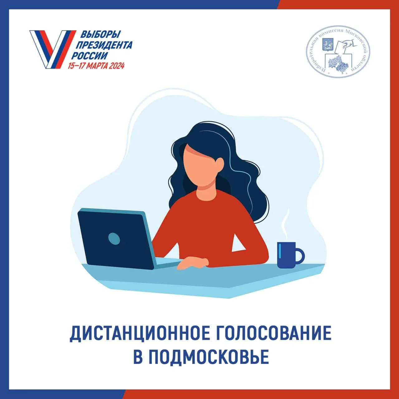 Депутат Мособлдумы напомнил жителям Люберец, как проголосовать на выборах дистанционно