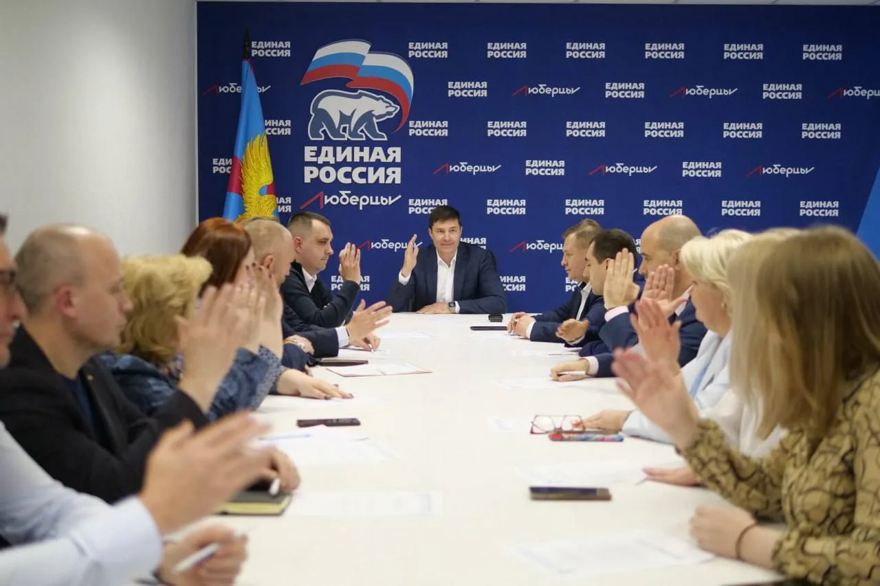 В Люберцах состоялось заседание политсовета «Единой России»