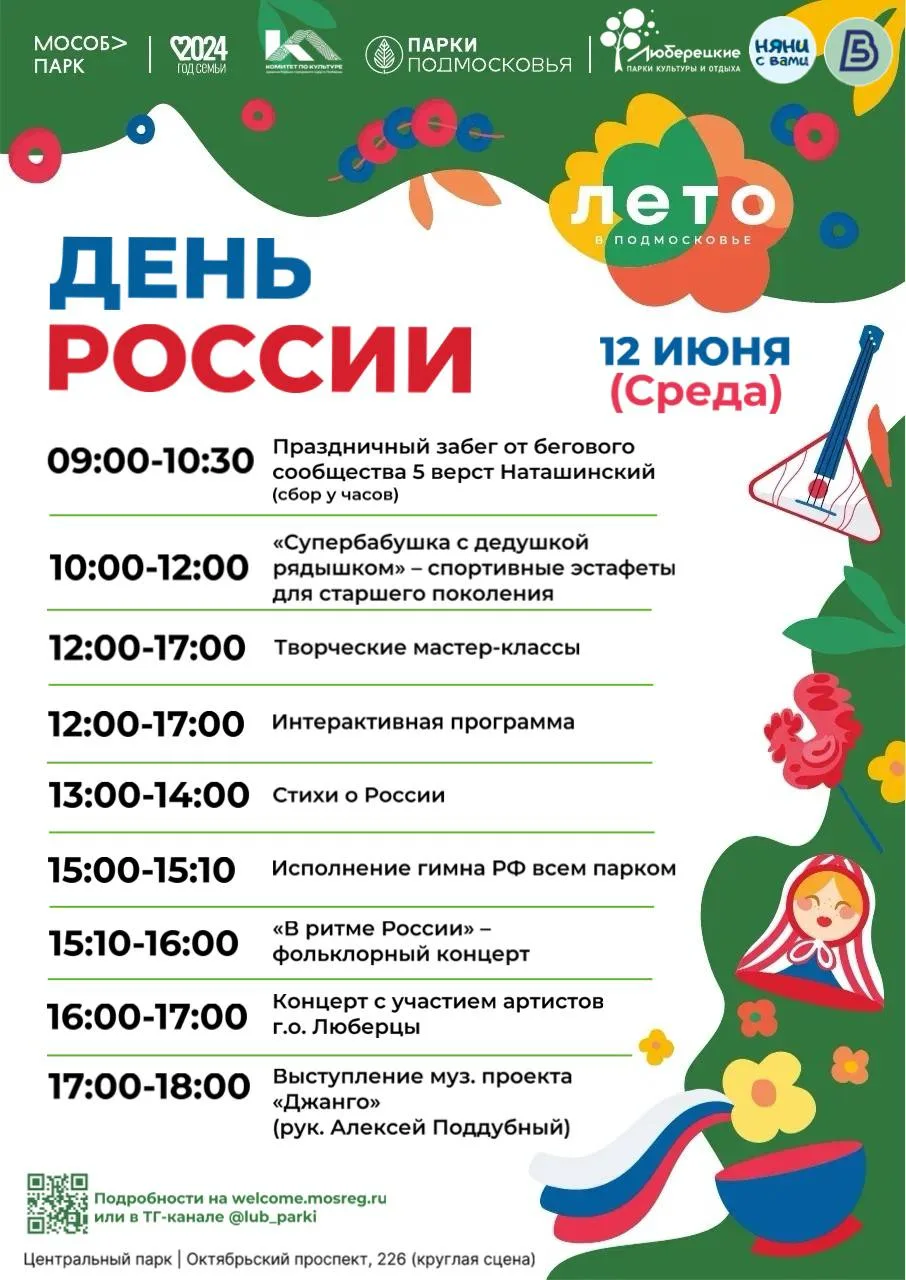 В День России в парке Люберец состоится спортивный этап конкурса «Супербабушка с дедушкой рядышком»