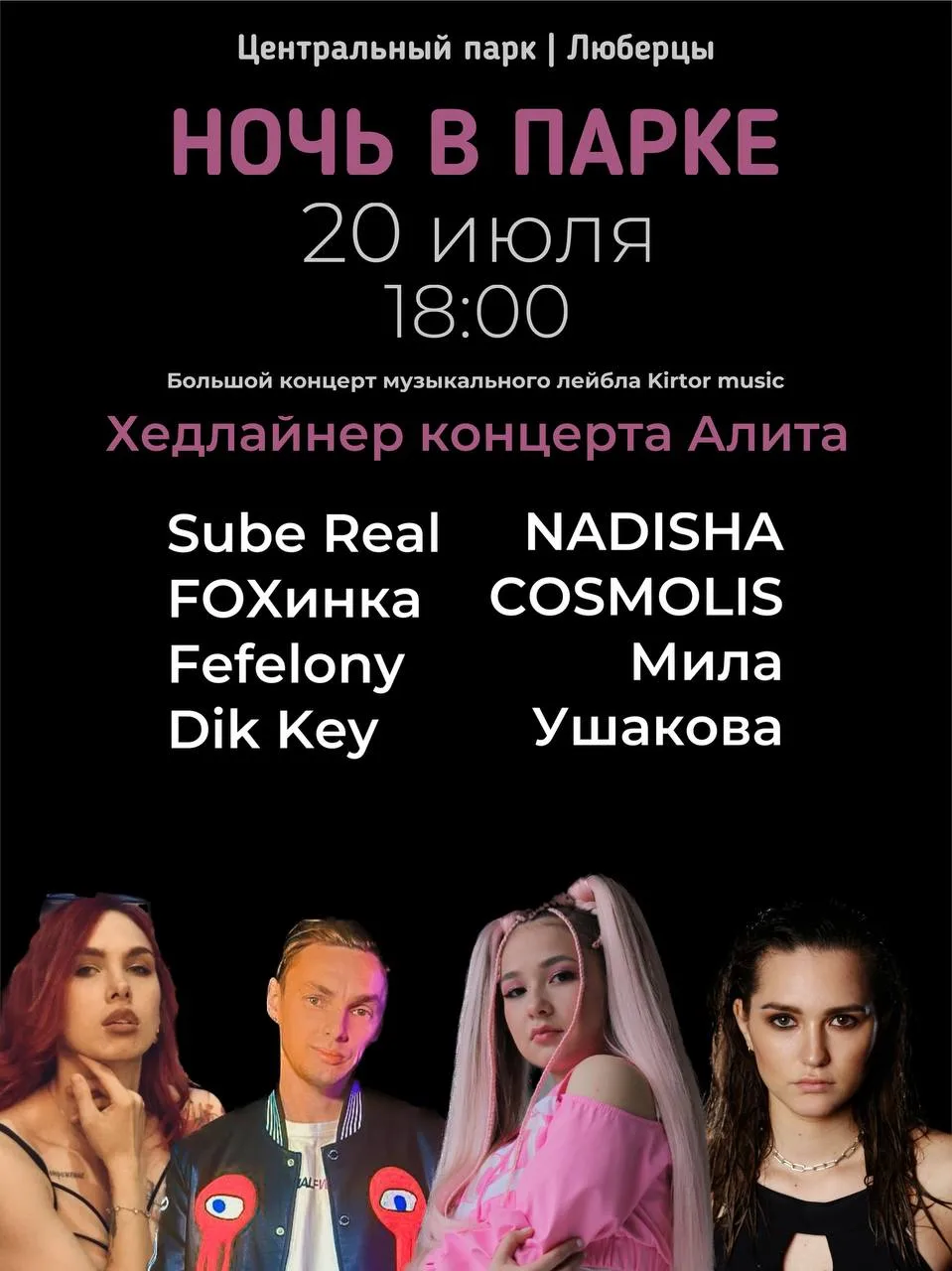 Жителей Люберец приглашают 20 июля на мероприятия акции «Ночь в парке»