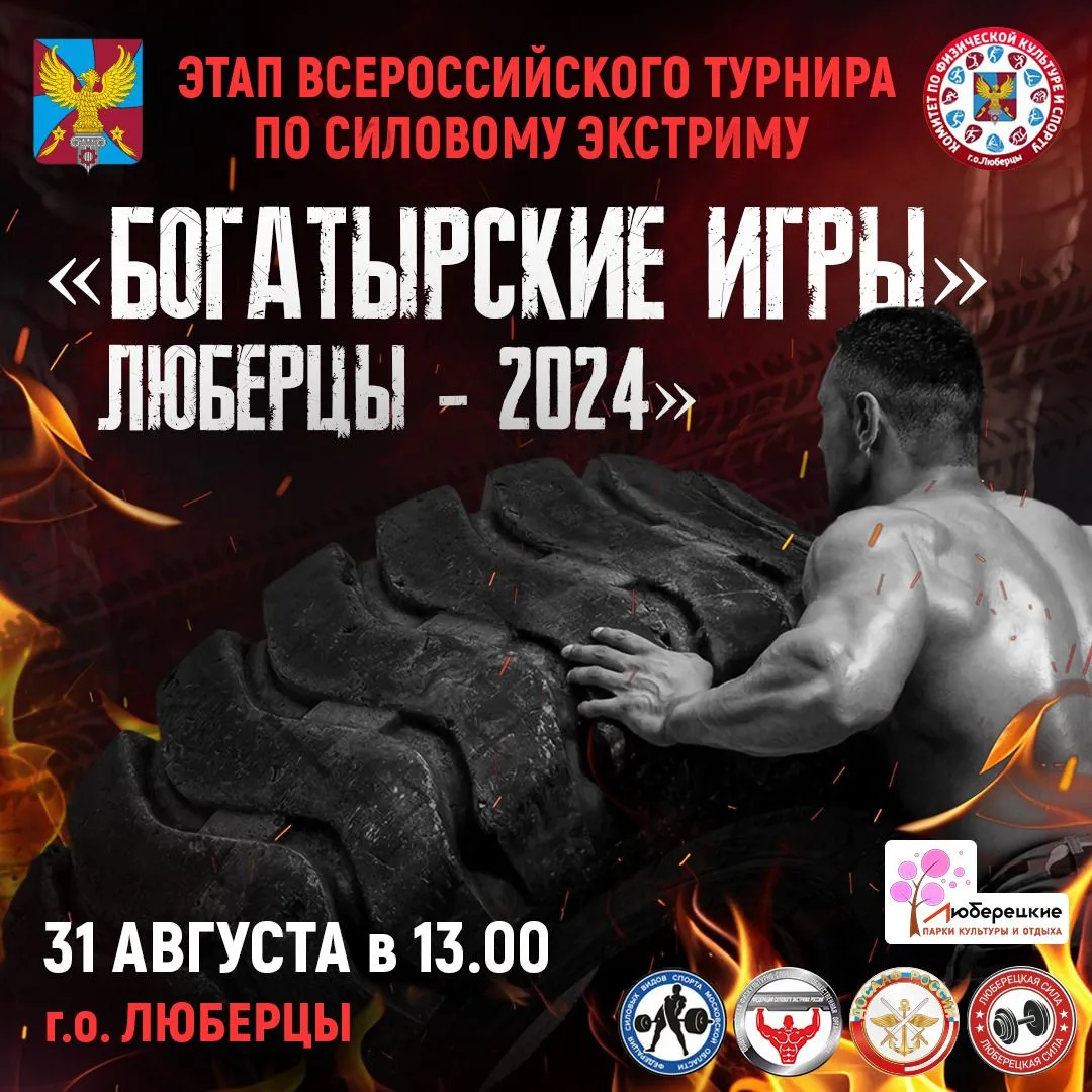 Всероссийские соревнования по силовому экстриму пройдут в День города Люберцы