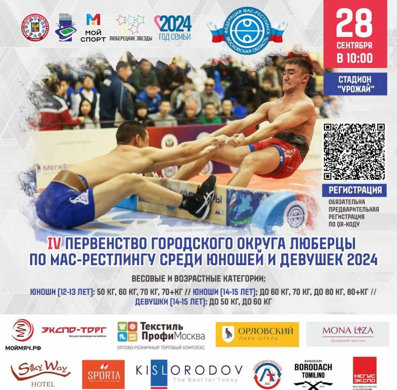Первенство по мас-рестлингу пройдет в городском округе Люберцы