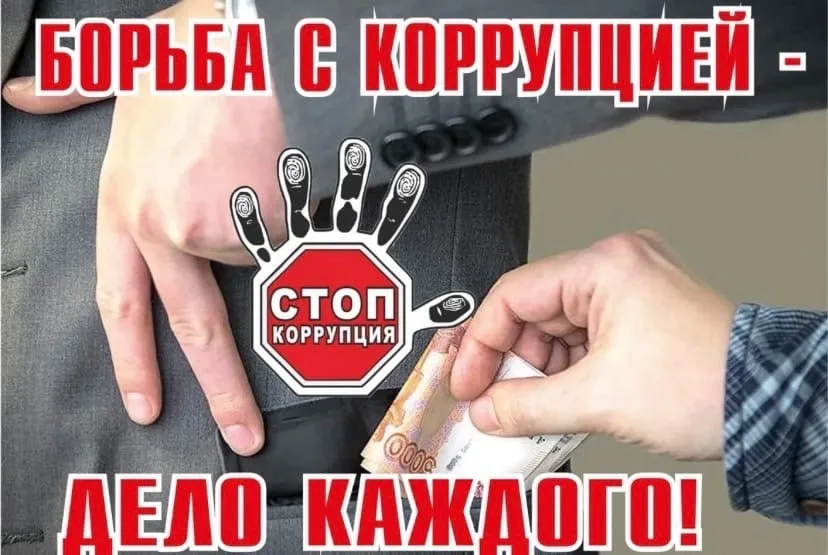 Жителей Люберец призывают сообщать в полицию о фактах коррупции