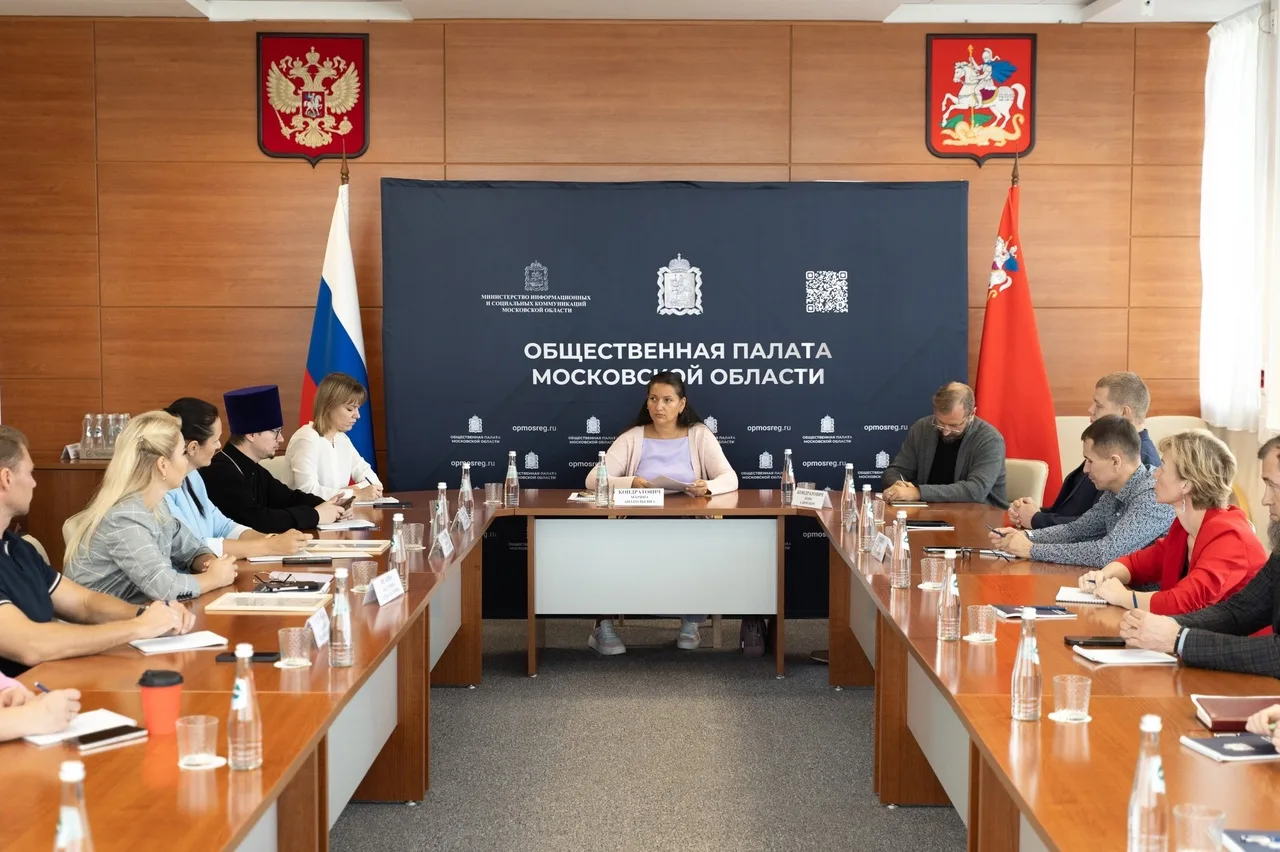 Заседание Комиссии по сохранению и укреплению традиционных российских духовно-нравственных ценностей Общественной палаты Московской области