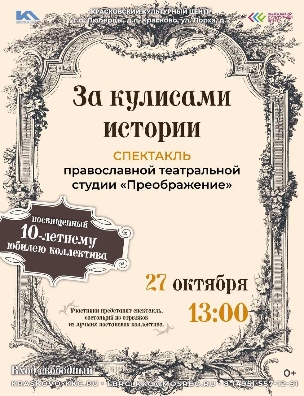 Театральная студия «Преображение» из Люберец отметит десятилетний юбилей