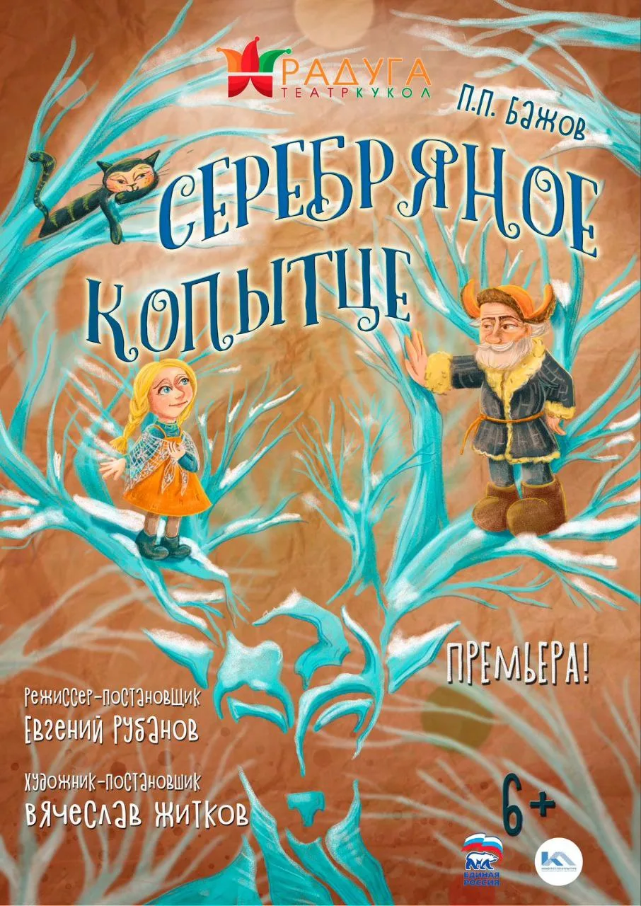 Премьерой новогоднего спектакля откроет зимний сезон театр кукол «Радуга» из Люберец