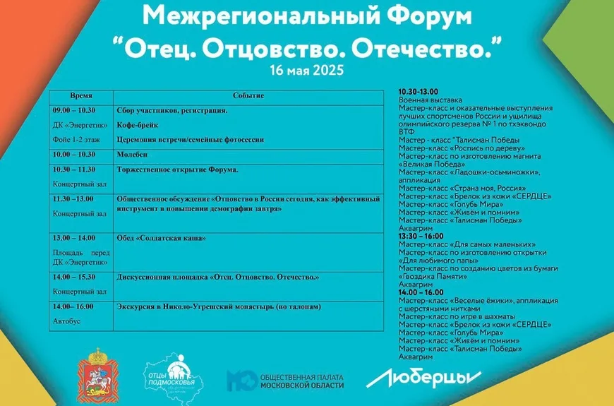 Форум «Отец. Отцовство. Отечество» состоится в Дзержинском городского округа Люберцы состоится 16 мая