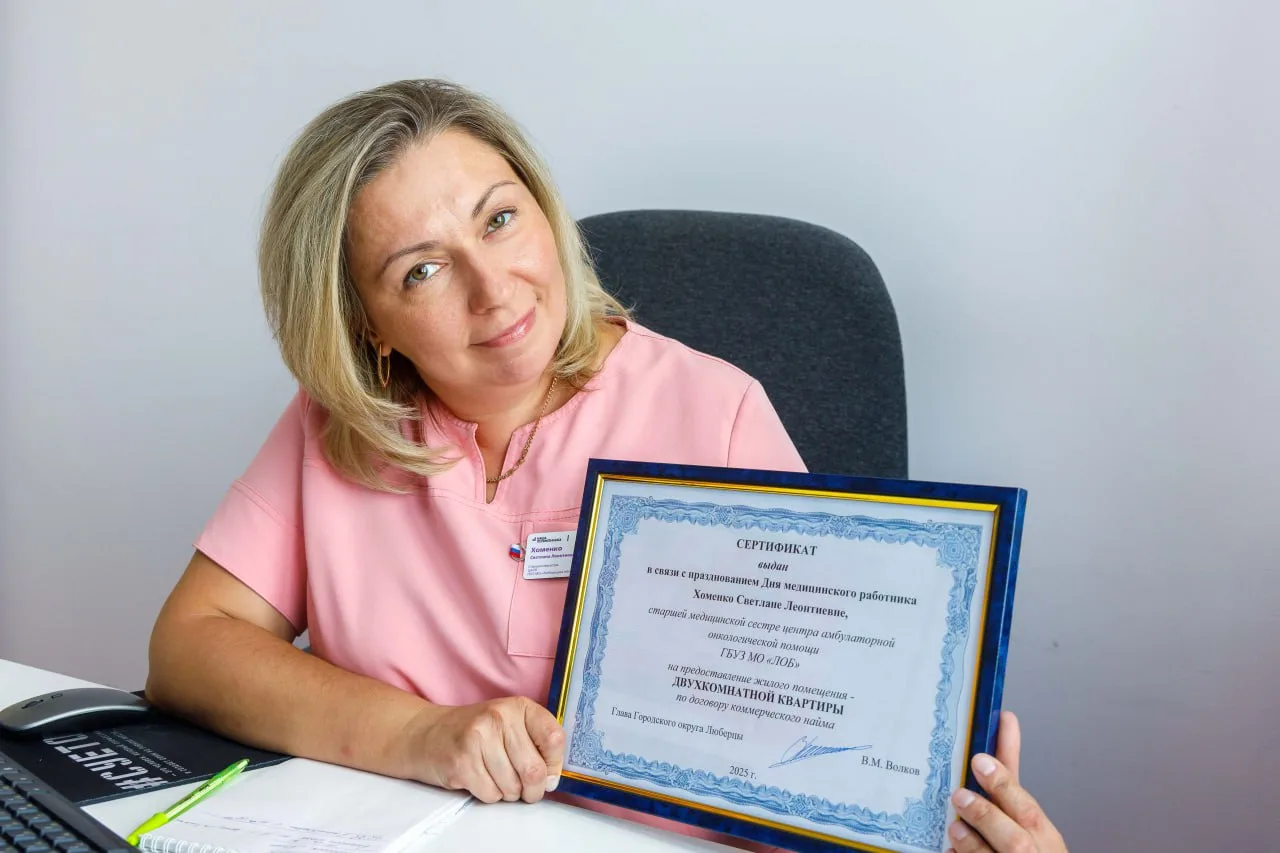 Медработник Люберец получила сертификат на жильё по коммерческому найму