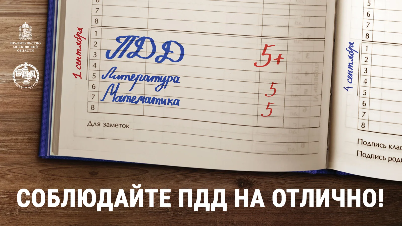 Сотрудники ГАИ Люберец призывают родителей контролировать соблюдение детьми ПДД