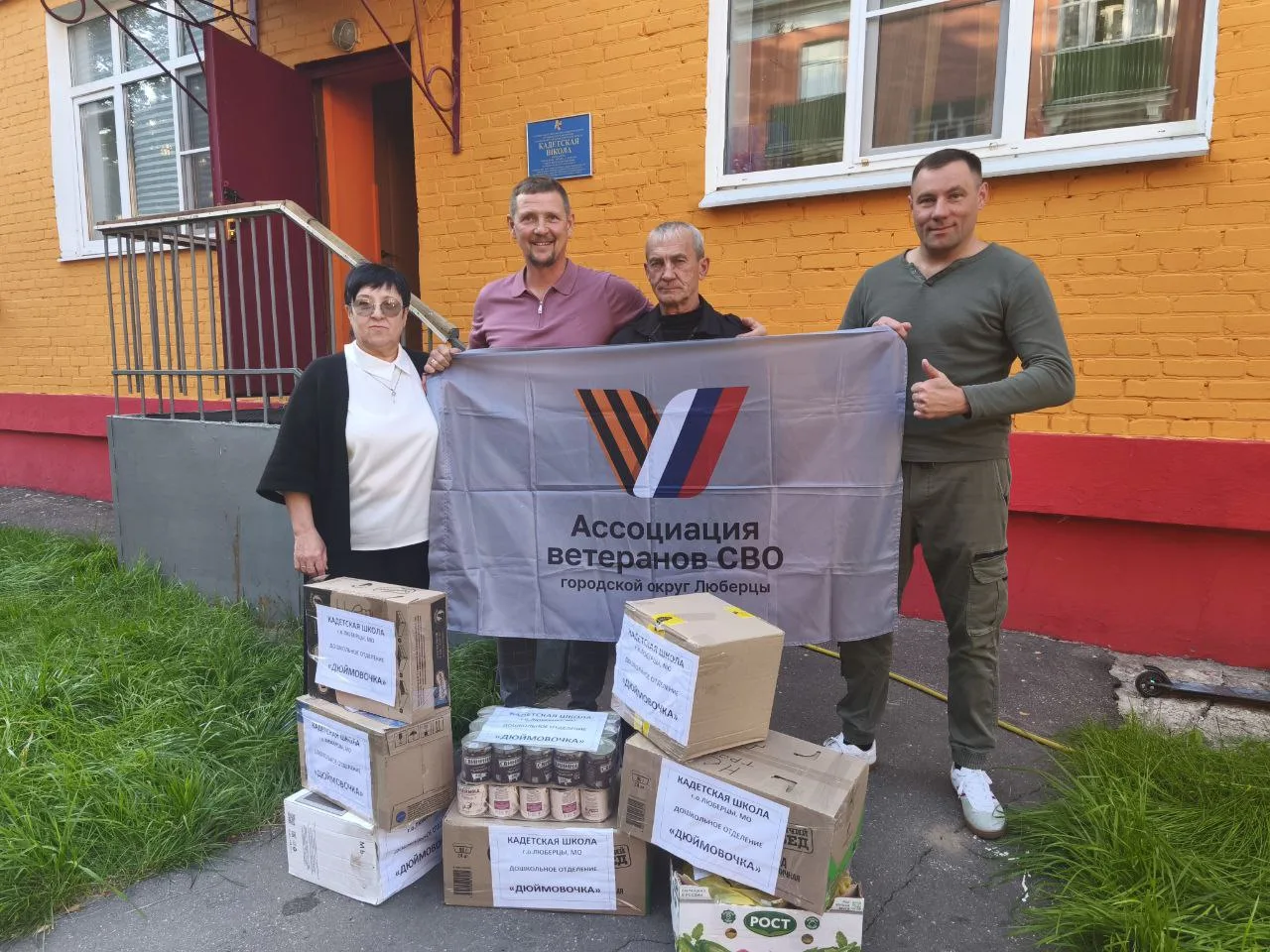 Продукты питания и медикаменты для бойцов СВО передал коллектив школы Люберец