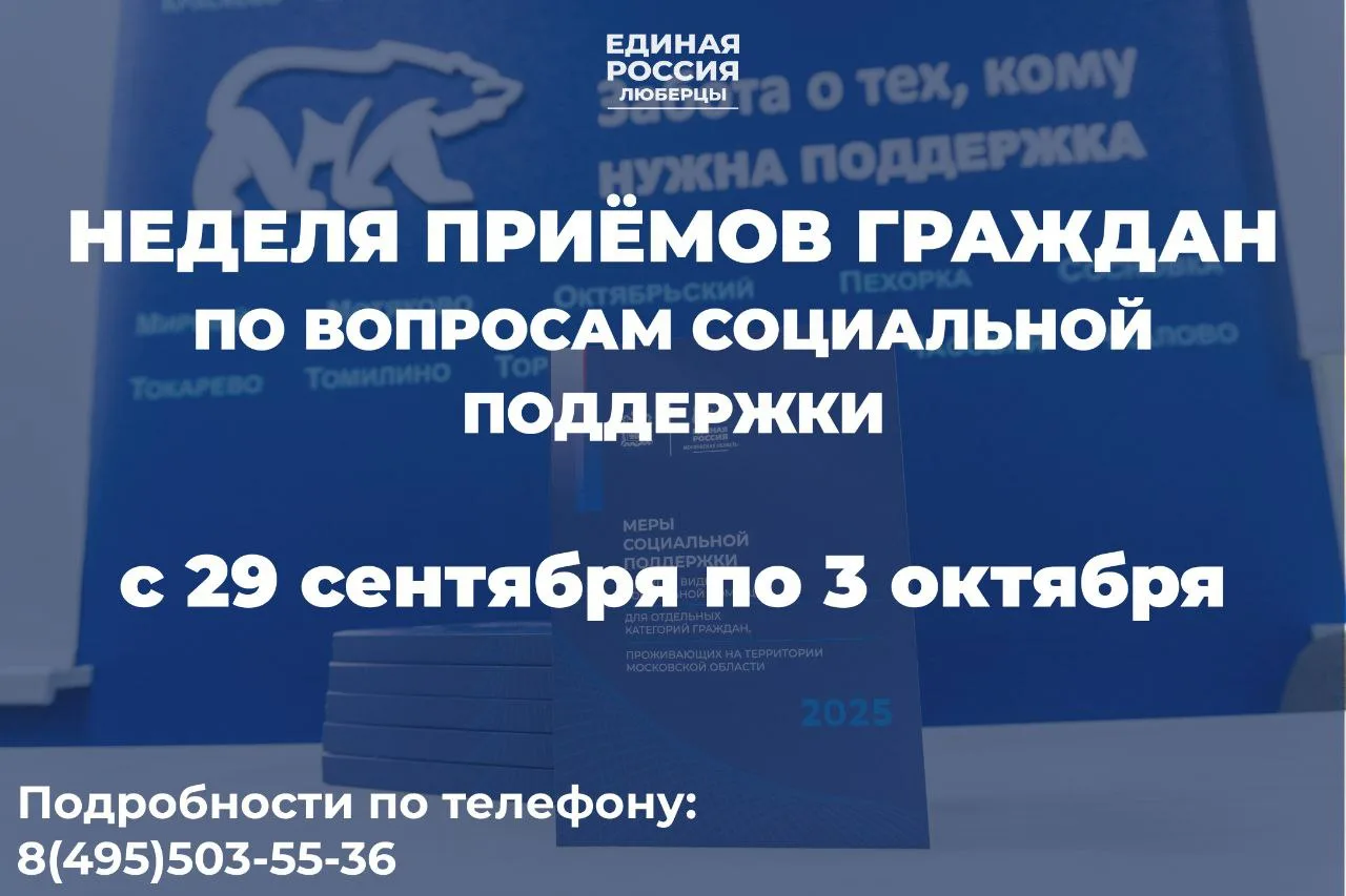 «Единая Россия» проведёт неделю приёмов граждан по вопросам социальной поддержки
