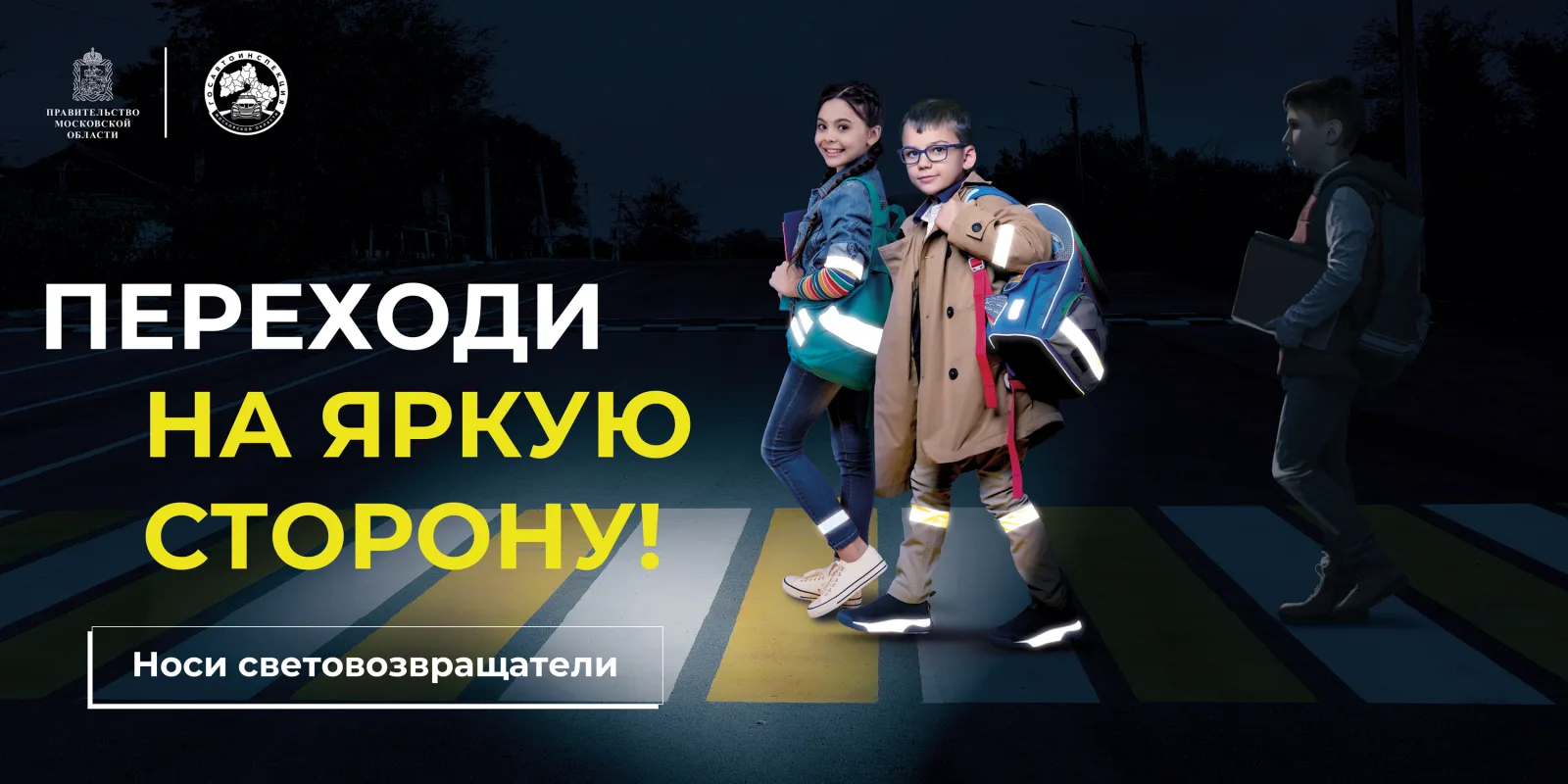 В Люберцах стартовал социальный раунд «Засветись!»