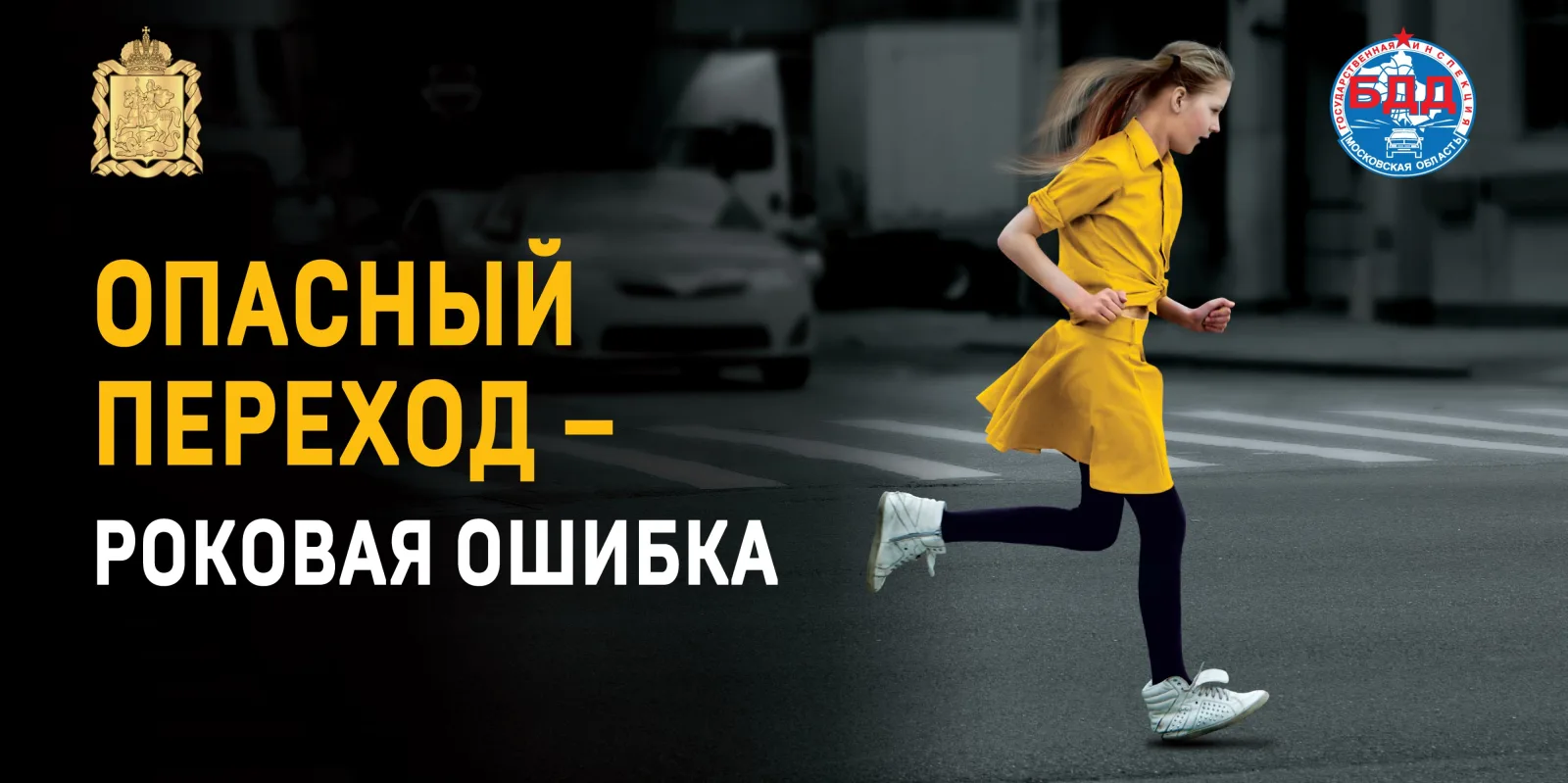 Инспекторы ГАИ Люберец проведут профилактическое мероприятие «Тормози у перехода»