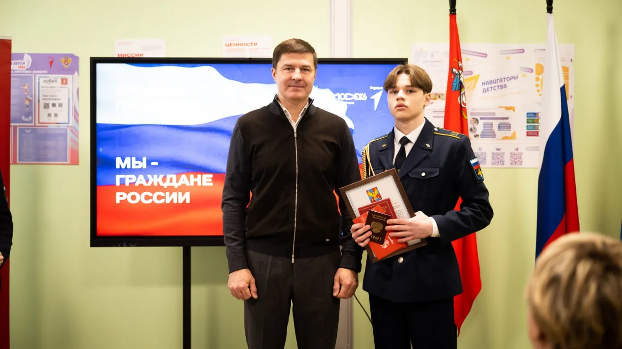 Юные жители Люберец получили первые паспорта гражданина РФ