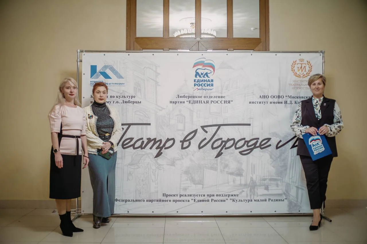 «Единая Россия» открывает театр рядом с домом: как в Люберцах продлевают жизнь студенческим спектаклям
