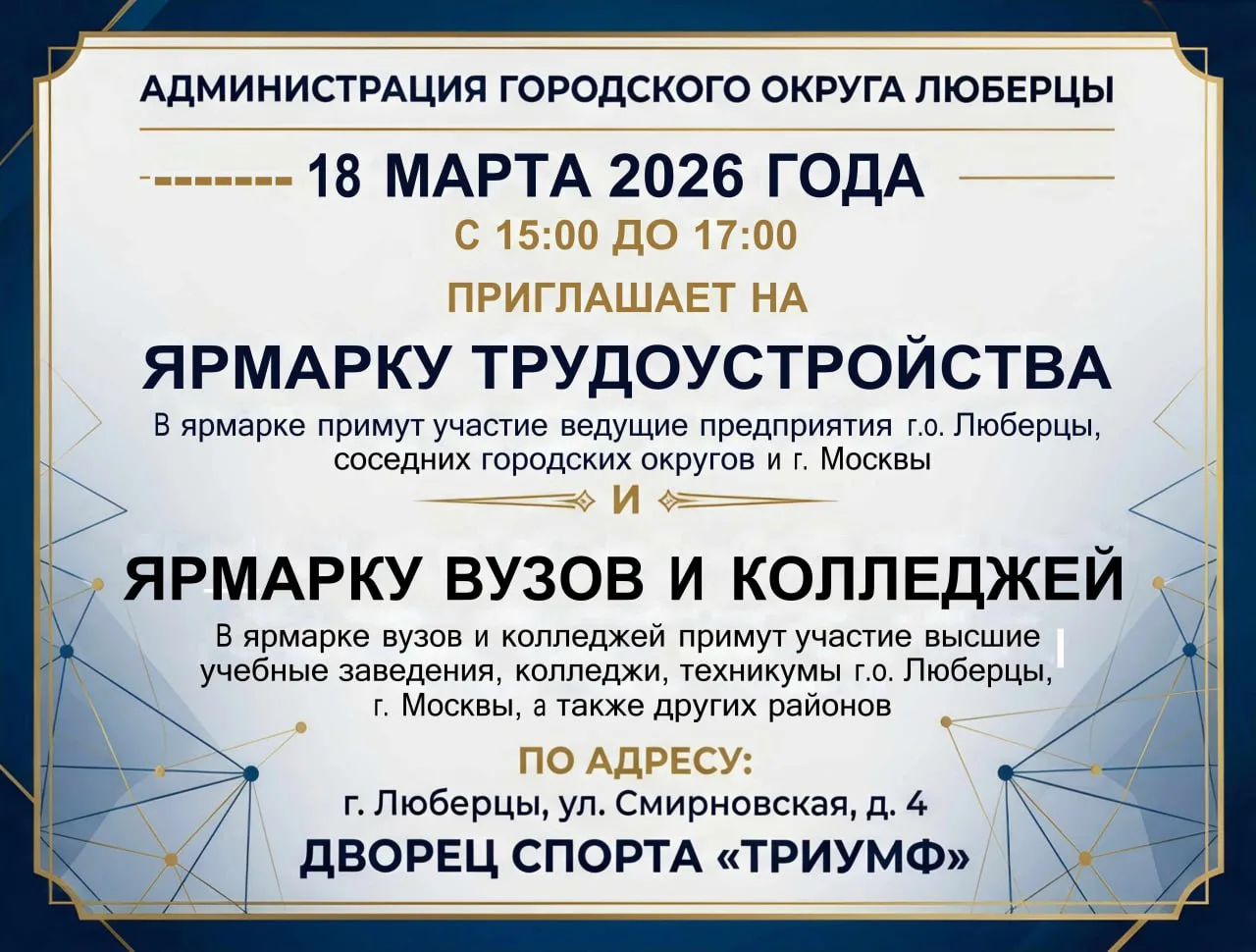 Ярмарка трудоустройства состоится в Люберцах 18 марта
