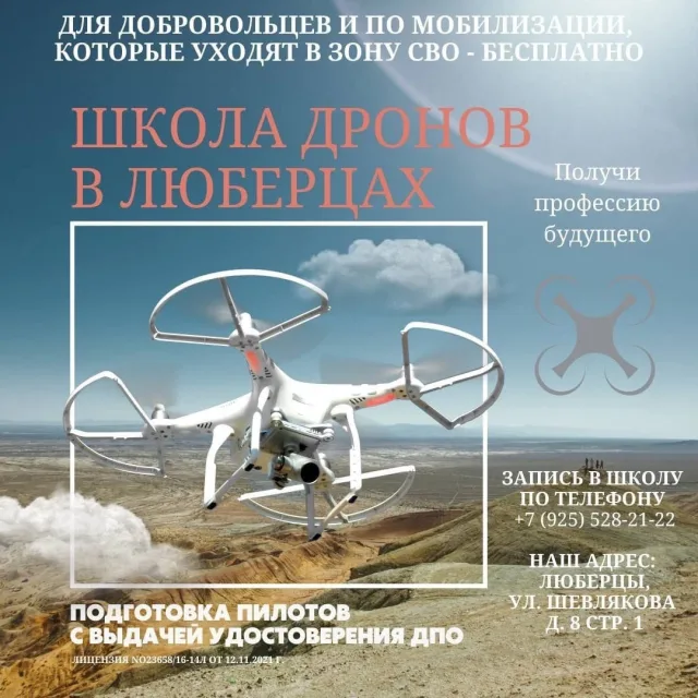 Жители Люберец могут получить профессию оператора беспилотника