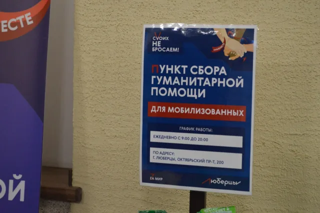 В Люберецком ДК открылся пункт приема гуманитарной помощи