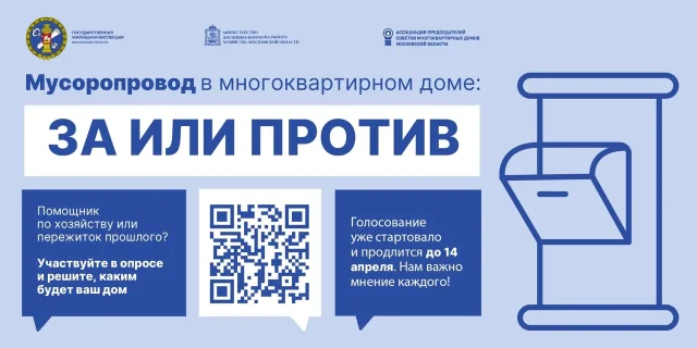 В Люберцах более 570 жителей приняли участие в опросе о работе  мусоропроводов в МКД