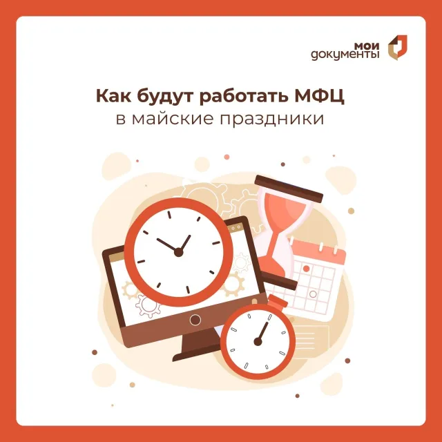 Офисы МФЦ Люберец будут закрыты 1 и 9 мая