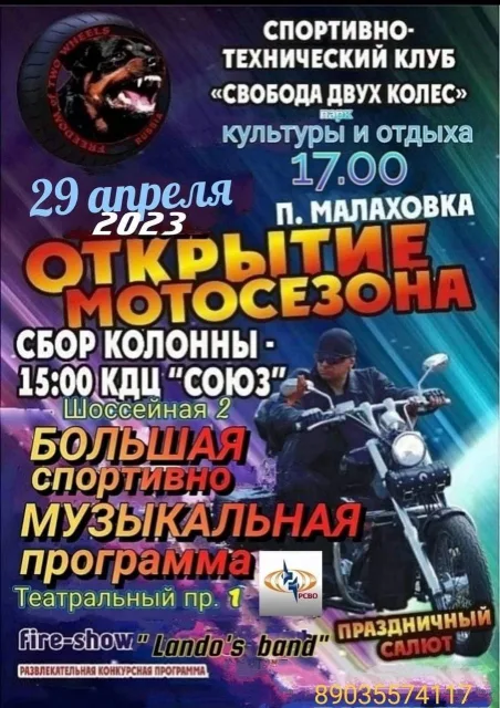 В поселке Люберец 29 апреля байкеры откроют мотосезон