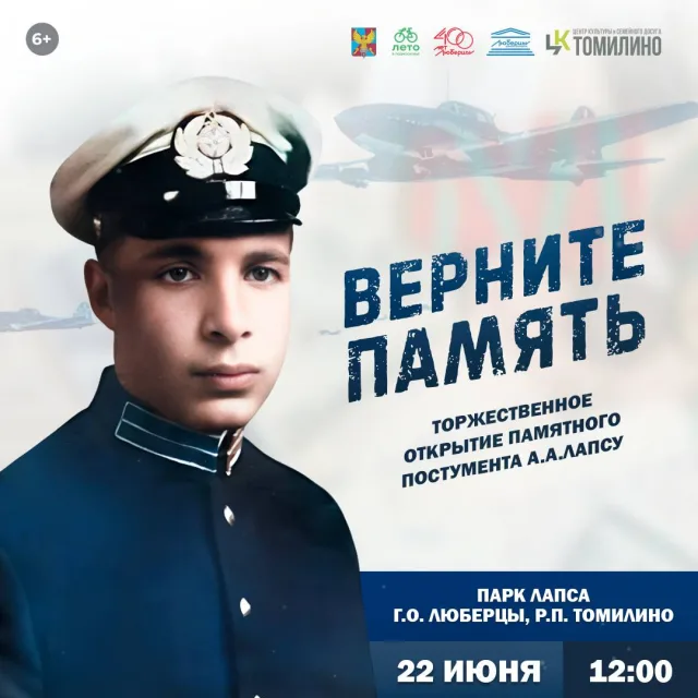 В парке поселка Люберец 22 июня откроют постамент участнику Великой Отечественной войны