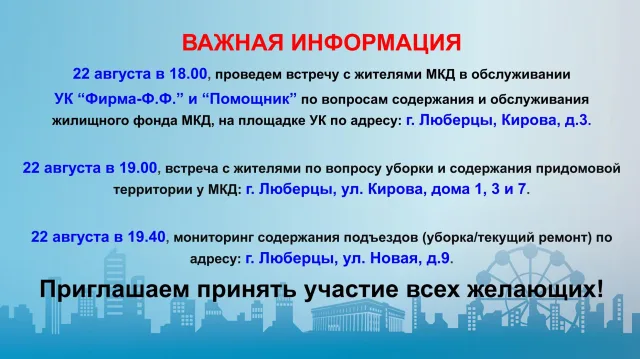 Жители Люберец могут задать вопросы по теме ЖКХ заместителю главы администрации 22 августа