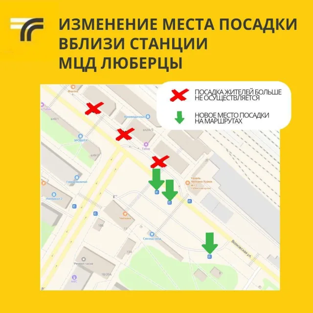 У станции МЦД-3 «Люберцы» для нескольких автобусов изменили место посадки пассажиров