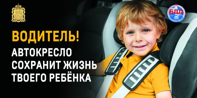 В Люберцах проверят соблюдение водителями правил перевозки детей