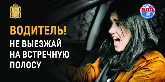 Сотрудники ГАИ Люберец предупреждают водителей о последствиях выезда на встречную полосу