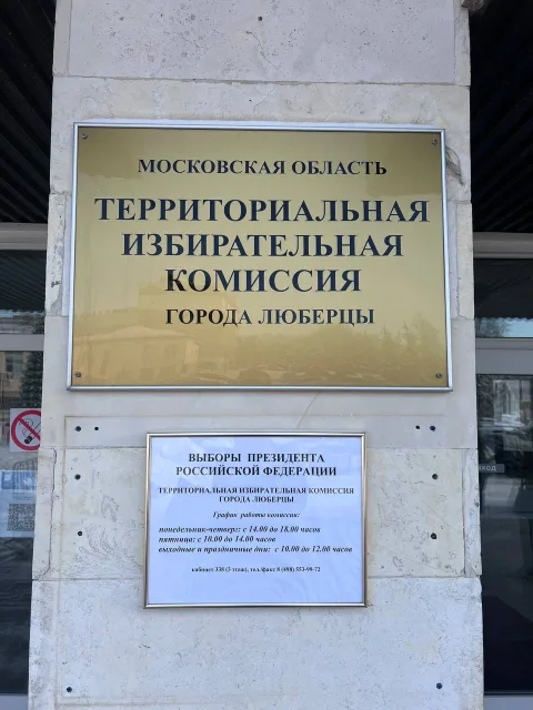 В ТИК Люберец разъяснили избирателям информацию о подаче заявления для участия в выборах