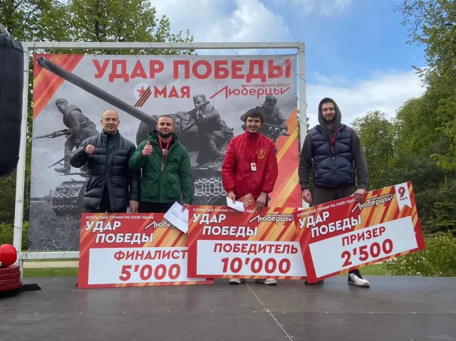Турнир "Удар Победы" прошёл в Люберцах