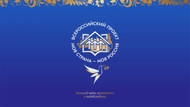 Жителей Люберец приглашают принять участие в конкурсе авторских проектов «Моя страна – моя Россия»