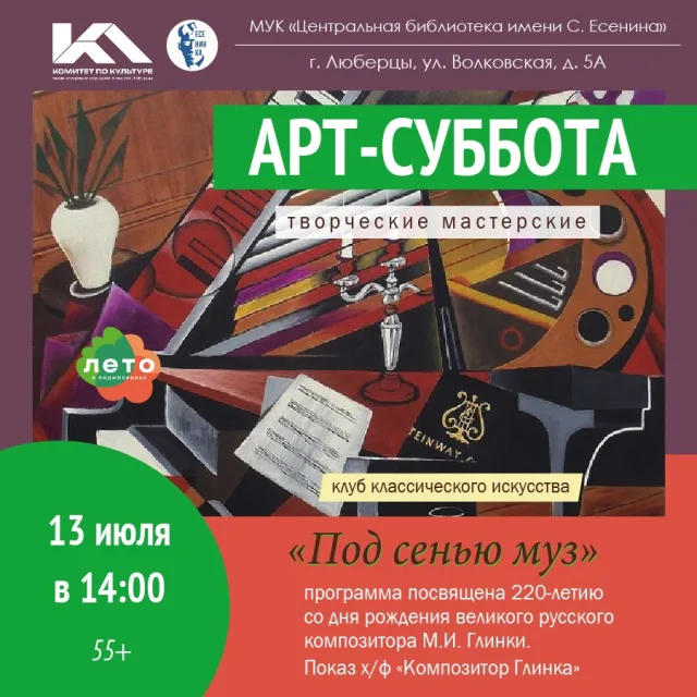 Творческая встреча «Под сенью муз» пройдёт в библиотеке им. С. Есенина Люберец