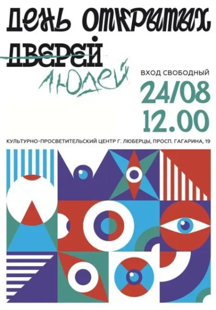 День открытых дверей пройдёт в Культурно-просветительском центре Люберец