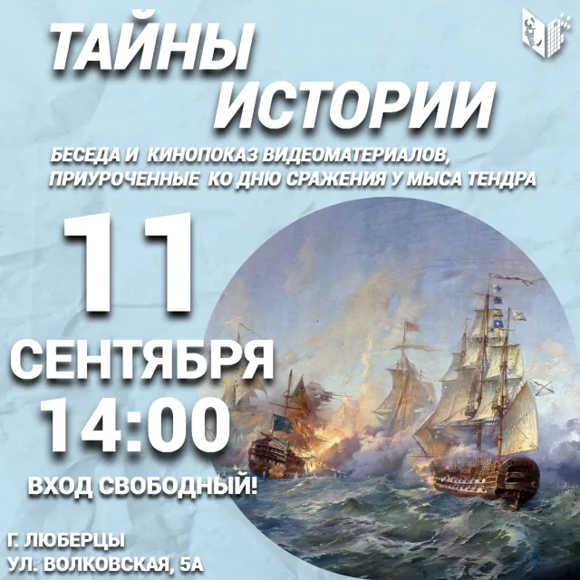 Тематическая встреча из цикла «Тайны истории» пройдет в ЦБ им. Есенина в Люберцах