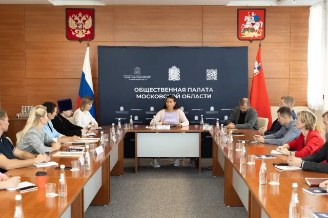 Заседание Комиссии по сохранению и укреплению традиционных российских духовно-нравственных ценностей Общественной палаты Московской области