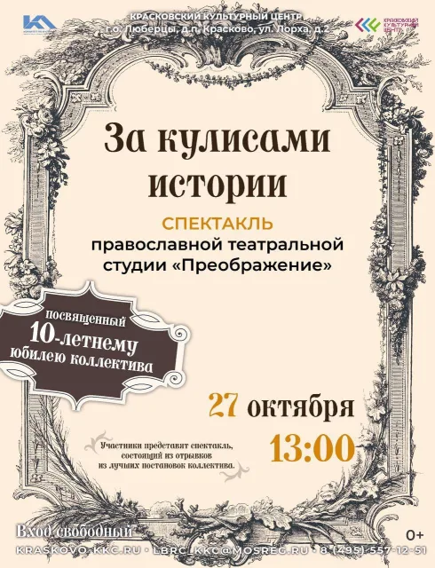 Театральная студия «Преображение» из Люберец отметит десятилетний юбилей