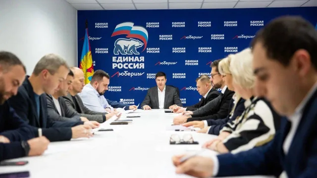 Первое заседание политсовета объединенного местного отделения «Единой России» прошло в Люберцах