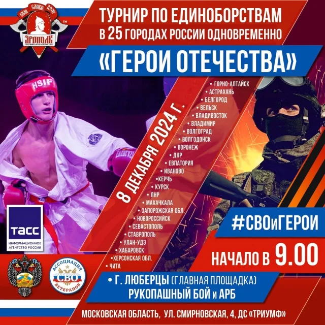 Межрегиональный турнир по единоборствам «Герои Отечества» пройдёт в Люберцах